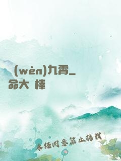 劍問(wèn)九霄
