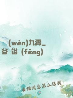 劍問(wèn)九霄