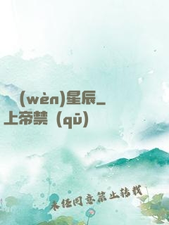 劍問(wèn)星辰