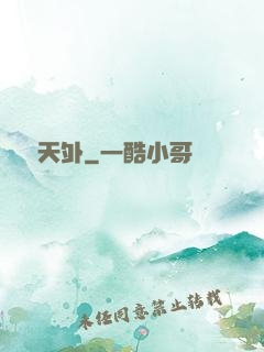 劍問天外