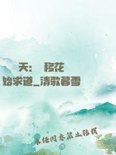 劍嘯諸天：從移花宮開始求道