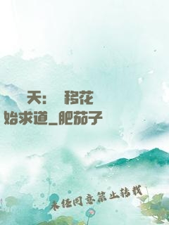 劍嘯諸天：從移花宮開始求道
