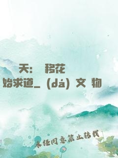 劍嘯諸天：從移花宮開始求道