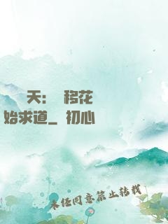 劍嘯諸天：從移花宮開始求道