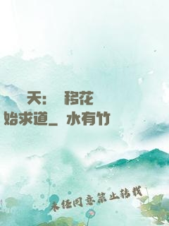 劍嘯諸天：從移花宮開始求道