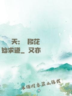 劍嘯諸天：從移花宮開始求道