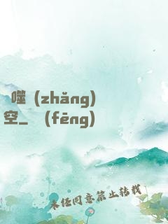 劍噬長(zhǎng)空