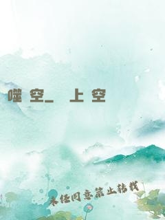 劍噬長空