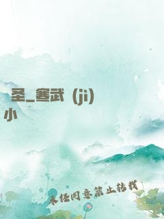 劍圣