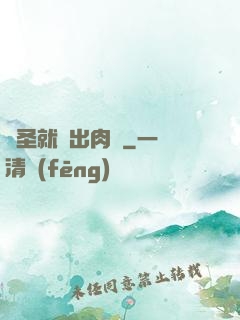 劍圣就該出肉裝