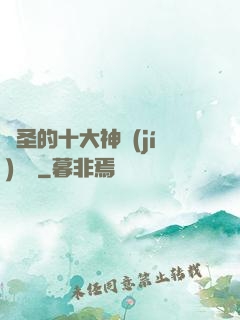 劍圣的十大神級(jí)廚藝
