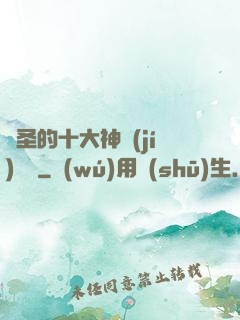 劍圣的十大神級(jí)廚藝