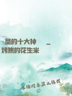 劍圣的十大神級廚藝