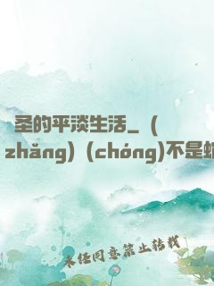 劍圣的平淡生活