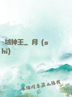 劍域神王