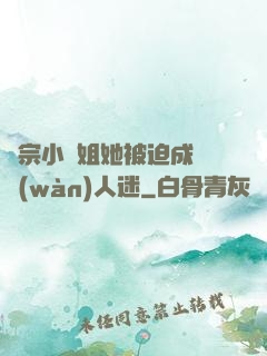 劍宗小師姐她被迫成為萬(wàn)人迷
