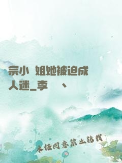 劍宗小師姐她被迫成為萬人迷