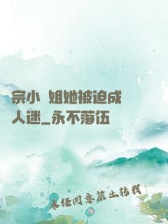 劍宗小師姐她被迫成為萬人迷