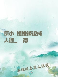 劍宗小師姐她被迫成為萬人迷
