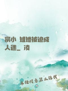 劍宗小師姐她被迫成為萬人迷