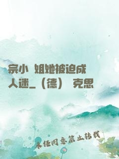 劍宗小師姐她被迫成為萬人迷