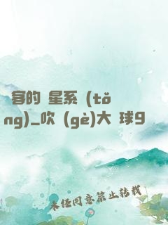 劍客的諧星系統(tǒng)