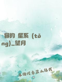 劍客的諧星系統(tǒng)