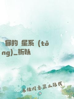 劍客的諧星系統(tǒng)