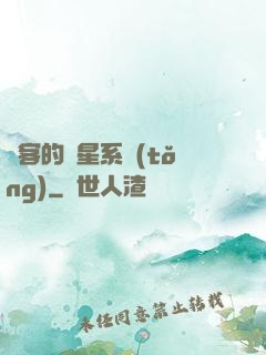劍客的諧星系統(tǒng)