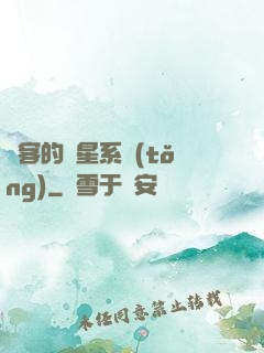 劍客的諧星系統(tǒng)