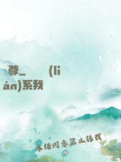 劍尊