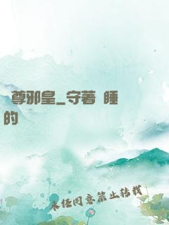 劍尊邪皇