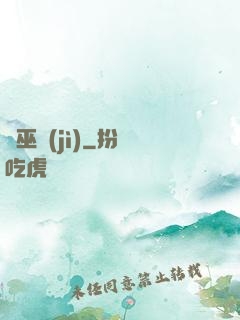 劍巫紀(jì)