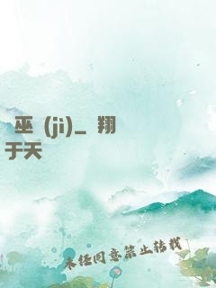 劍巫紀(jì)