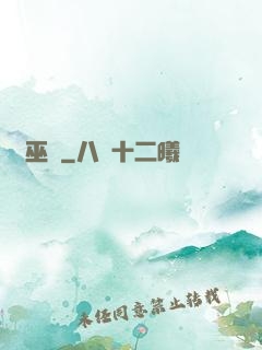 劍巫紀