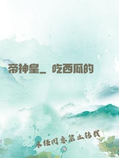 劍帝神皇