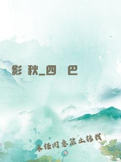 劍影橫秋