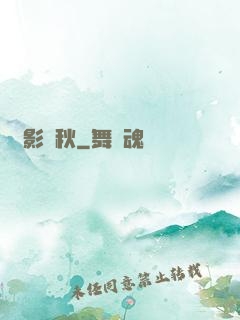 劍影橫秋