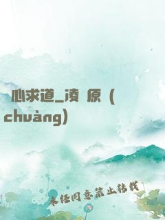 劍心求道