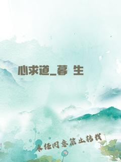 劍心求道