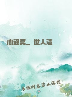 劍心通冥