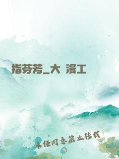 劍指芬芳
