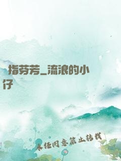 劍指芬芳