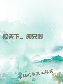 劍控天下