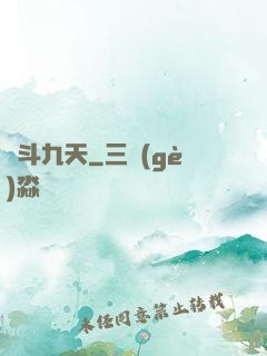 劍斗九天