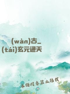劍斷萬(wàn)古