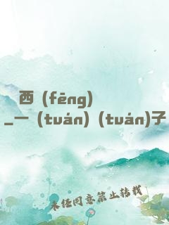劍斷西風(fēng)