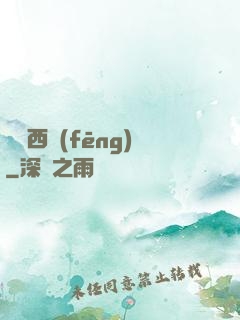 劍斷西風(fēng)