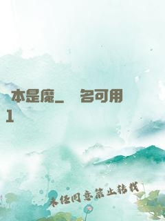 劍本是魔
