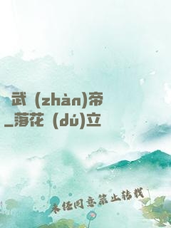 劍武戰(zhàn)帝